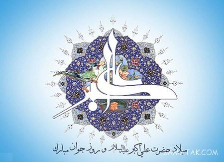 عکس نوشته پروفایل تولد حضرت علی اکبر عکس نوشته پروفایل تولد حضرت علی اکبر