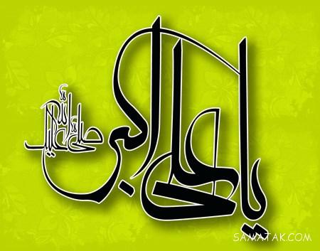 عکس نوشته پروفایل تولد حضرت علی اکبر عکس نوشته پروفایل تولد حضرت علی اکبر