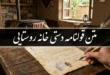 متن قولنامه دستی خانه روستایی
