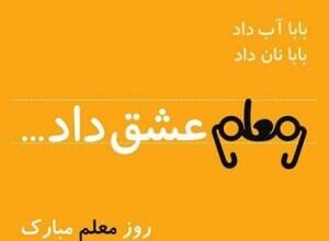 عکس روز معلم ۱۴۰۳ 8 1775347351 samatak com