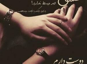 جملات عاشقانه انگلیسی برای دوست دختر با معنی فارسی 4 258990351 samatak com