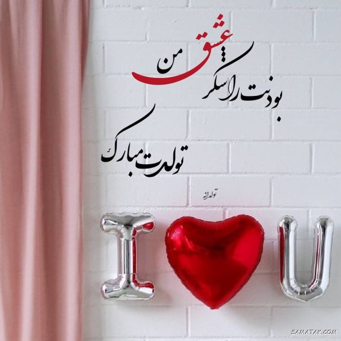 عکس نوشته تبریک تولد همسر + عکس تولدت مبارک همسرم عکس نوشته تبریک تولد همسر + عکس تولدت مبارک همسرم