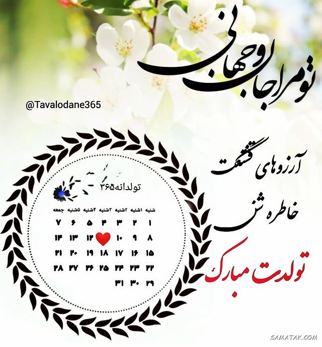 عکس نوشته تبریک تولد همسر + عکس تولدت مبارک همسرم عکس نوشته تبریک تولد همسر + عکس تولدت مبارک همسرم