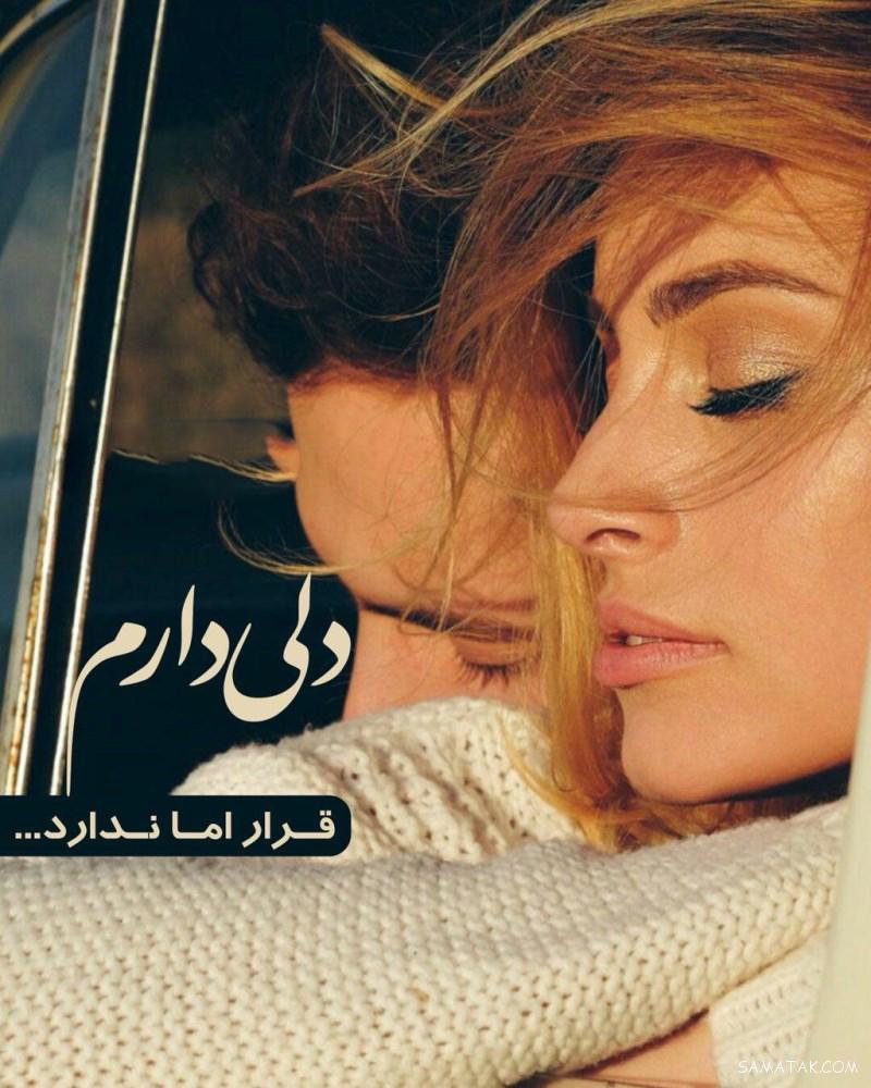 عکس نوشته ها و متن های عاشقانه و احساسی زیبا برای پروفایل عکس نوشته ها و متن های عاشقانه و احساسی زیبا برای پروفایل
