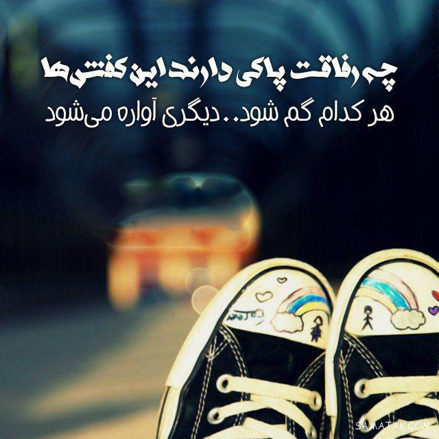عکس نوشته ها و متن های عاشقانه و احساسی زیبا برای پروفایل عکس نوشته ها و متن های عاشقانه و احساسی زیبا برای پروفایل
