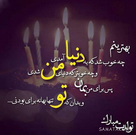 عکس نوشته تبریک تولد همسر + عکس تولدت مبارک همسرم عکس نوشته تبریک تولد همسر + عکس تولدت مبارک همسرم