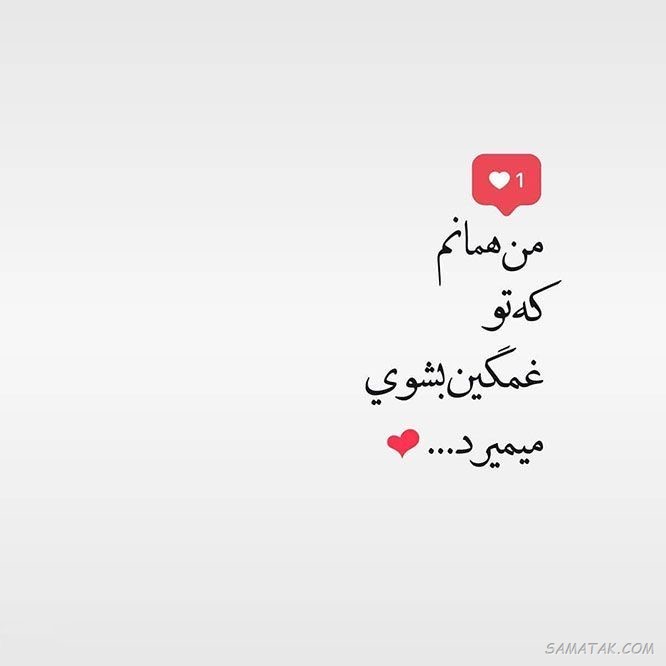 عکس نوشته های بسیار غمگین و ناراحت کننده عاشقانه