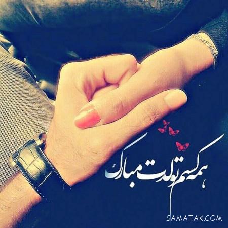 عکس نوشته تبریک تولد همسر + عکس تولدت مبارک همسرم عکس نوشته تبریک تولد همسر + عکس تولدت مبارک همسرم