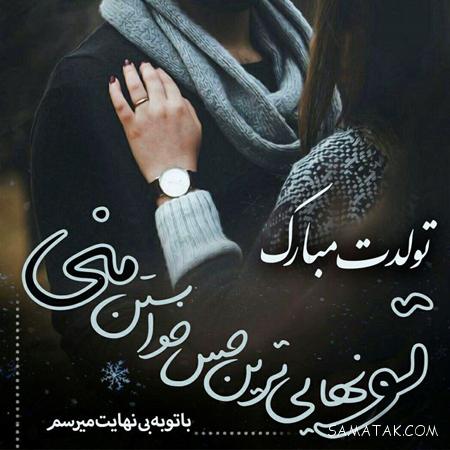 عکس نوشته تبریک تولد همسر + عکس تولدت مبارک همسرم عکس نوشته تبریک تولد همسر + عکس تولدت مبارک همسرم