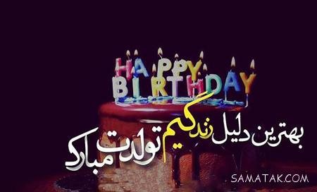 عکس نوشته تبریک تولد همسر + عکس تولدت مبارک همسرم عکس نوشته تبریک تولد همسر + عکس تولدت مبارک همسرم