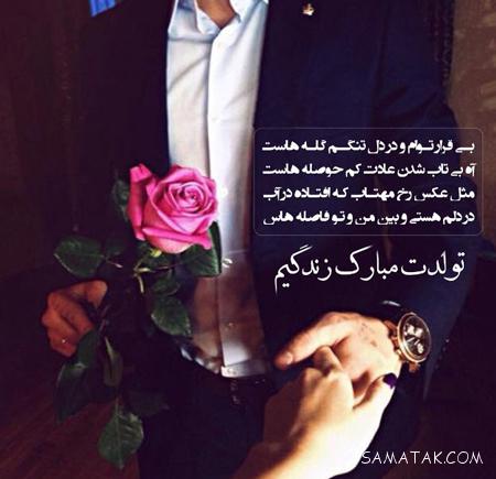 عکس نوشته تبریک تولد همسر + عکس تولدت مبارک همسرم عکس نوشته تبریک تولد همسر + عکس تولدت مبارک همسرم
