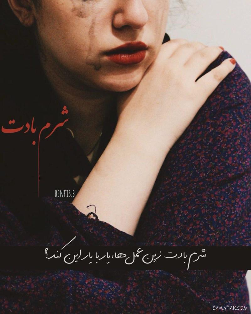 عکس نوشته های بسیار غمگین و ناراحت کننده عاشقانه