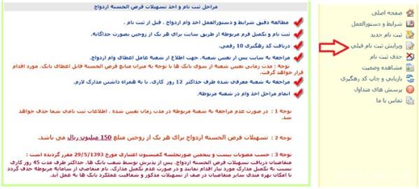 ویرایش فرم ثبت نام وام ازدواج | ویرایش اطلاعات ثبت نام وام ازدواج ویرایش فرم ثبت نام وام ازدواج | ویرایش اطلاعات ثبت نام وام ازدواج