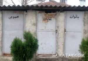 نکات بهداشتی هنگام استفاده از توالت عمومی 5 901369147 samatak com