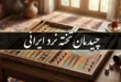نحوه چیدن تخته نرد + عکس چیدمان تخته نرد ایرانی 296 چیدن تخته نرد