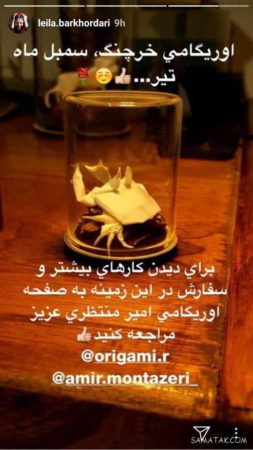 لایو استوری بازیگران و سلبریتی های معروف در اینستا لایو استوری بازیگران و سلبریتی های معروف در اینستا