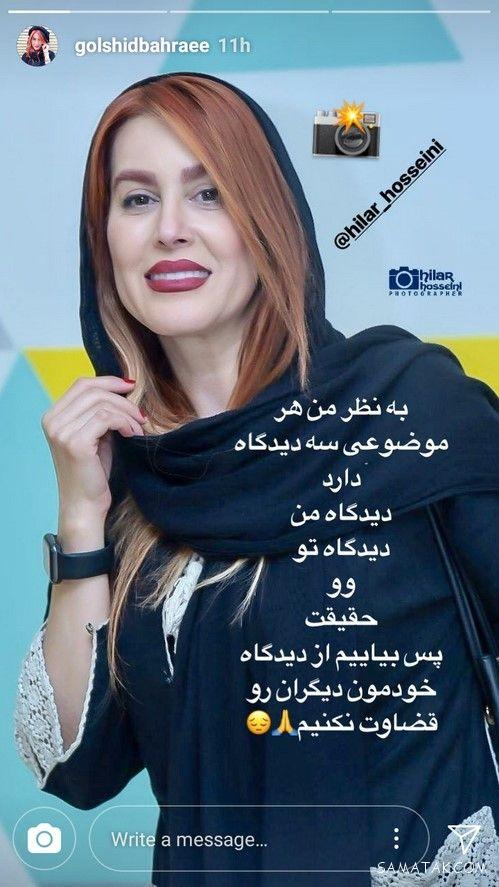 لایو استوری بازیگران و سلبریتی های معروف در اینستا لایو استوری بازیگران و سلبریتی های معروف در اینستا