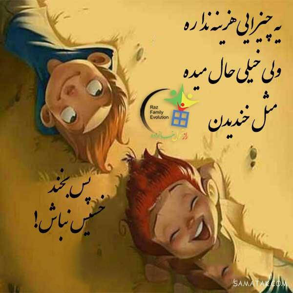 عکس نوشته بخند | عکس نوشته همیشه بخند عکس نوشته بخند | عکس نوشته همیشه بخند