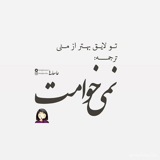 عکس نوشته های عاشقانه و زیبا برای همسر عزیز و مهربان عکس نوشته های عاشقانه و زیبا برای همسر عزیز و مهربان