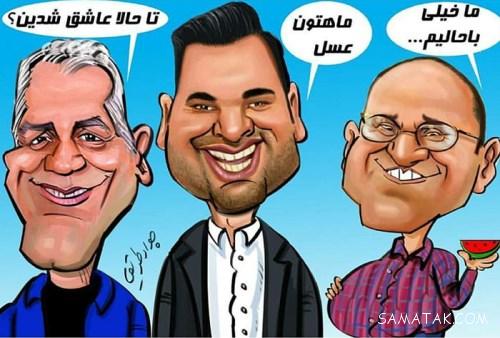کاریکاتورهای مهران مدیری | عکس کاریکاتوری مهران مدیری کاریکاتورهای مهران مدیری | عکس کاریکاتوری مهران مدیری