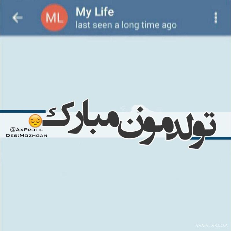عکس نوشته های زیبا برای پست اینستاگرام عکس نوشته های زیبا برای پست اینستاگرام