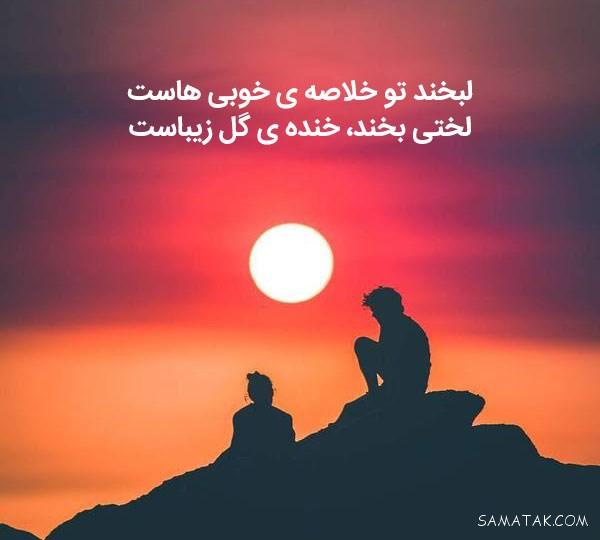 عکس نوشته بخند | عکس نوشته همیشه بخند عکس نوشته بخند | عکس نوشته همیشه بخند