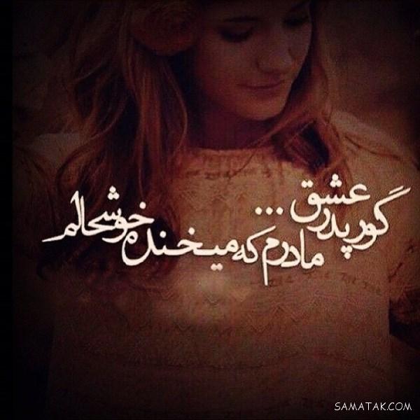 عکس نوشته بخند | عکس نوشته همیشه بخند عکس نوشته بخند | عکس نوشته همیشه بخند