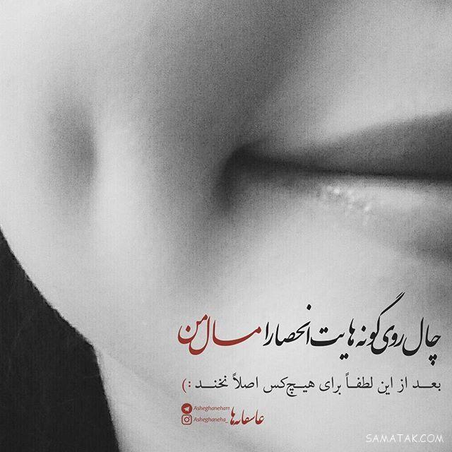 عکس نوشته های عاشقانه و زیبا برای همسر عزیز و مهربان عکس نوشته های عاشقانه و زیبا برای همسر عزیز و مهربان