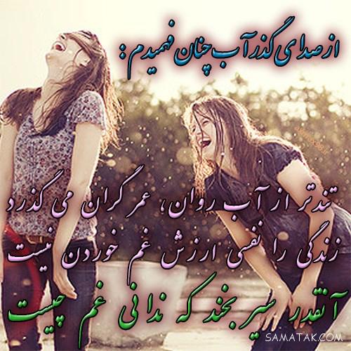 عکس نوشته بخند | عکس نوشته همیشه بخند عکس نوشته بخند | عکس نوشته همیشه بخند