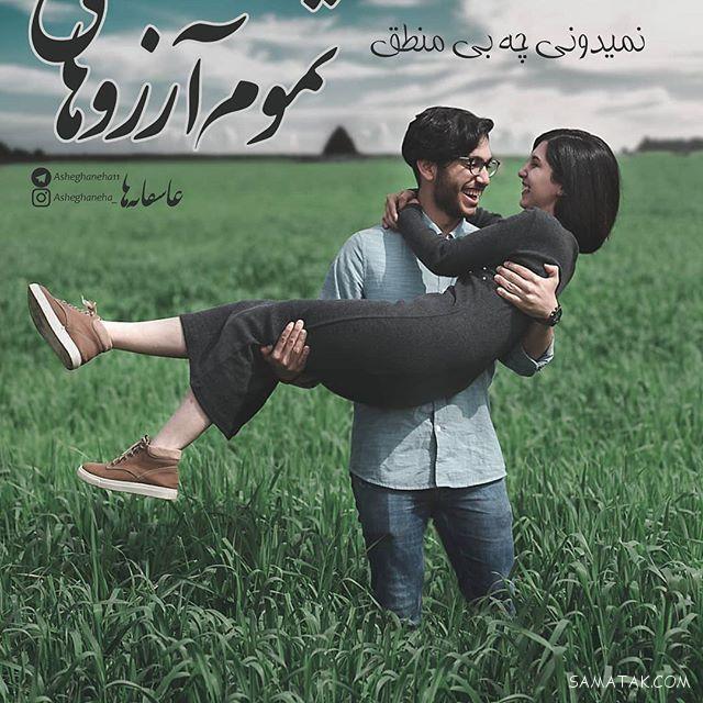 عکس نوشته های عاشقانه و زیبا برای همسر عزیز و مهربان عکس نوشته های عاشقانه و زیبا برای همسر عزیز و مهربان