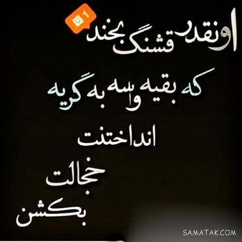 عکس نوشته بخند | عکس نوشته همیشه بخند عکس نوشته بخند | عکس نوشته همیشه بخند