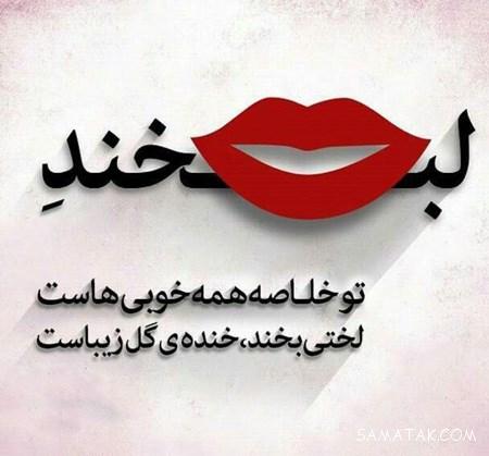 عکس نوشته بخند | عکس نوشته همیشه بخند عکس نوشته بخند | عکس نوشته همیشه بخند