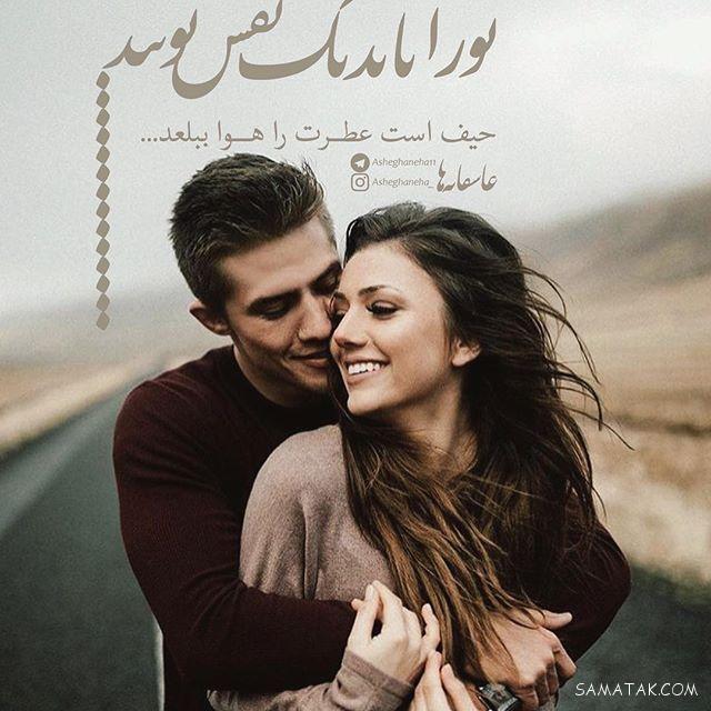 عکس نوشته های عاشقانه و زیبا برای همسر عزیز و مهربان عکس نوشته های عاشقانه و زیبا برای همسر عزیز و مهربان