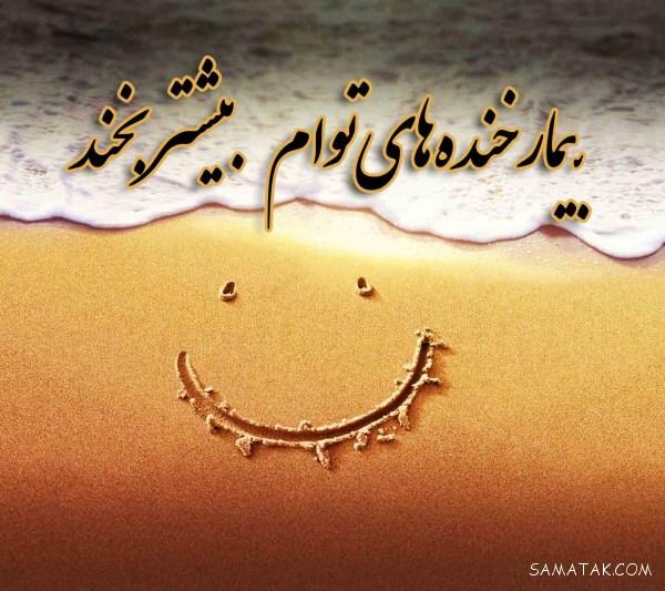 عکس نوشته بخند | عکس نوشته همیشه بخند عکس نوشته بخند | عکس نوشته همیشه بخند