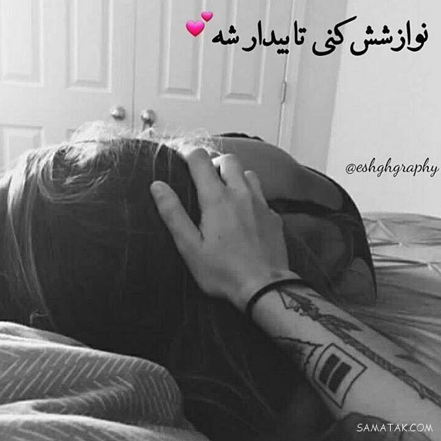 عکس نوشته های عاشقانه و زیبا برای همسر عزیز و مهربان عکس نوشته های عاشقانه و زیبا برای همسر عزیز و مهربان