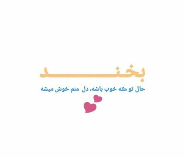عکس نوشته بخند | عکس نوشته همیشه بخند عکس نوشته بخند | عکس نوشته همیشه بخند