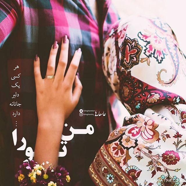 عکس نوشته های عاشقانه و زیبا برای همسر عزیز و مهربان عکس نوشته های عاشقانه و زیبا برای همسر عزیز و مهربان