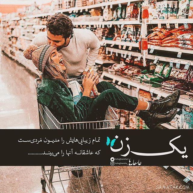 عکس نوشته های عاشقانه و زیبا برای همسر عزیز و مهربان عکس نوشته های عاشقانه و زیبا برای همسر عزیز و مهربان