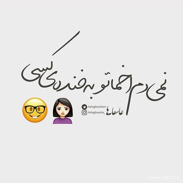 عکس نوشته های عاشقانه و زیبا برای همسر عزیز و مهربان عکس نوشته های عاشقانه و زیبا برای همسر عزیز و مهربان