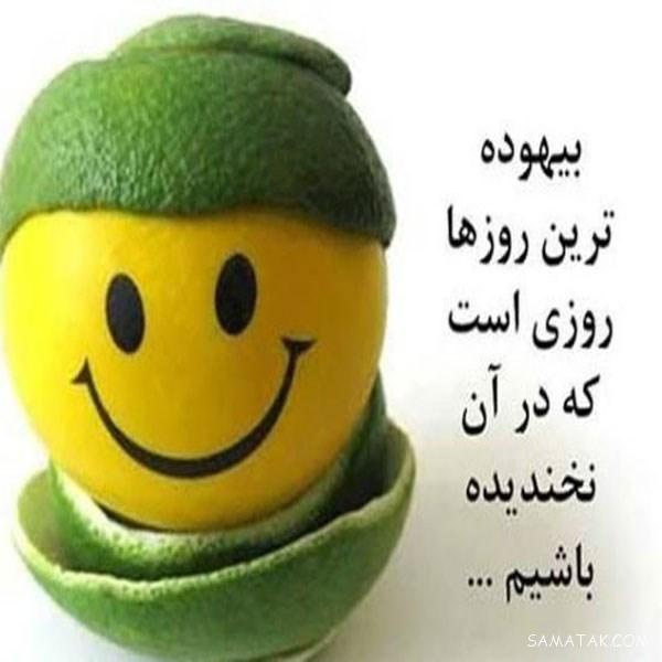 عکس نوشته بخند | عکس نوشته همیشه بخند عکس نوشته بخند | عکس نوشته همیشه بخند