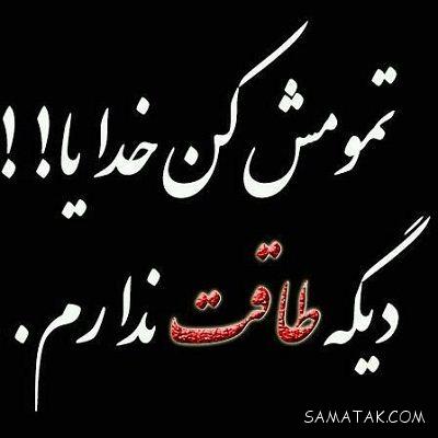 عکس نوشته غمگین مرگ سری جدید | عکس نوشته غمگین درباره مرگ عکس نوشته غمگین مرگ سری جدید | عکس نوشته غمگین درباره مرگ