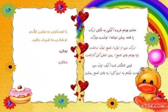 متن های زیبا برای کارت دعوت تولد کودک و بزرگسال + مدل کارت دعوت تولد متن های زیبا برای کارت دعوت تولد کودک و بزرگسال + مدل کارت دعوت تولد