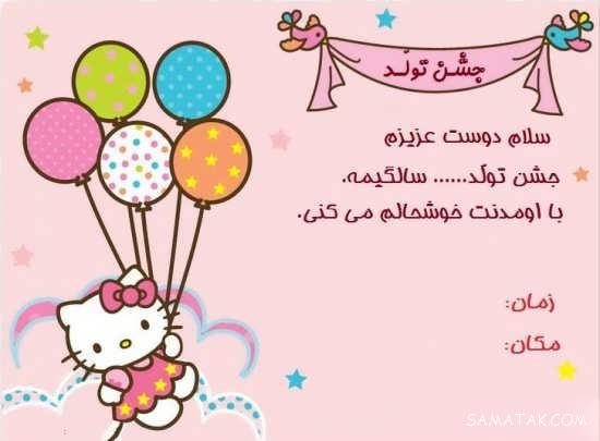 متن های زیبا برای کارت دعوت تولد کودک و بزرگسال + مدل کارت دعوت تولد متن های زیبا برای کارت دعوت تولد کودک و بزرگسال + مدل کارت دعوت تولد