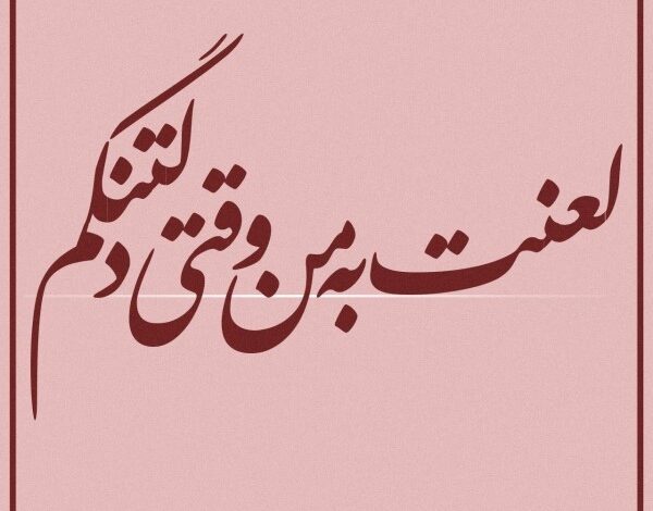 پیامک عاشقانه دلتنگی + اس ام اس دلتنگی واسه عشقت 1 1916633213 samatak com