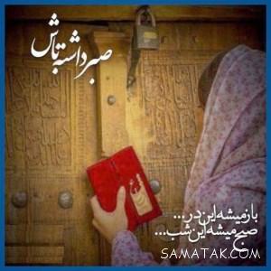 اس ام اس دلداری دادن به عشقت | اس ام اس دلداری دادن به دوست 1 469930289 samatak com