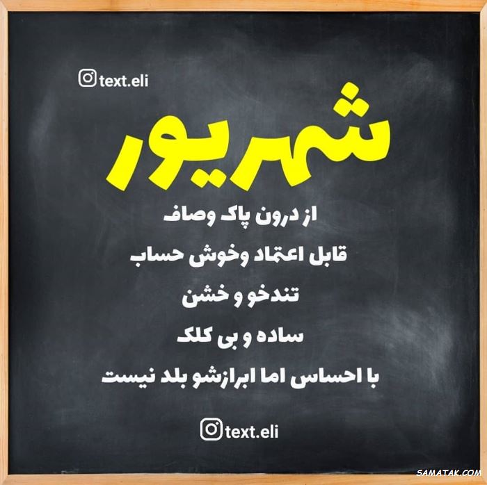 متن تولد شهریوریها برای وضعیت واتساپ متن تولد شهریوریها برای وضعیت واتساپ