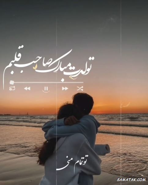 متن تبریک تولد متولدین شهریور متن تبریک تولد متولدین شهریور