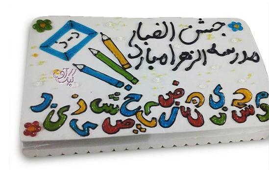 انواع مدلهای کیک جشن الفبا پایه اول | تزیین کاپ کیک برای جشن الفبا انواع مدلهای کیک جشن الفبا پایه اول | تزیین کاپ کیک برای جشن الفبا