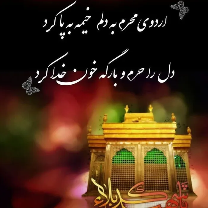 پروفایل شروع محرم | عکس شب اول محرم برای پروفایل 6 پروفایل شروع محرم 5