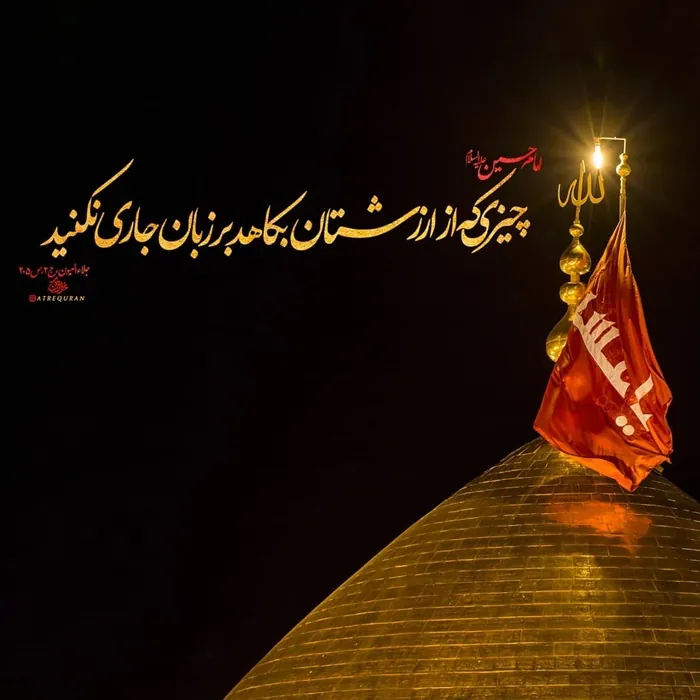 پروفایل شروع محرم | عکس شب اول محرم برای پروفایل 8 پروفایل شروع محرم 7